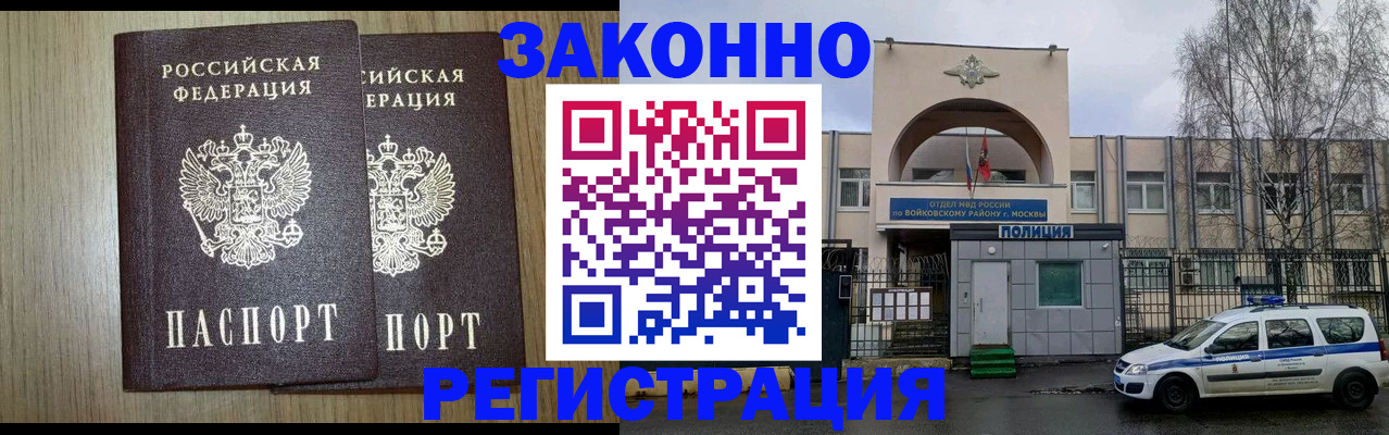 прописка для работы в Ярославле