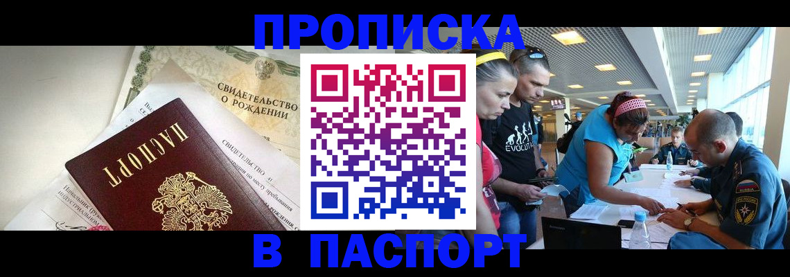 временная регистрация купить в Ярославле